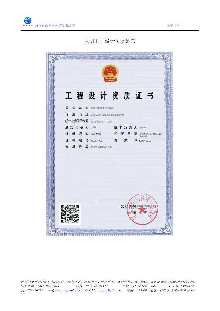 复兴区照明工程设计资质证书