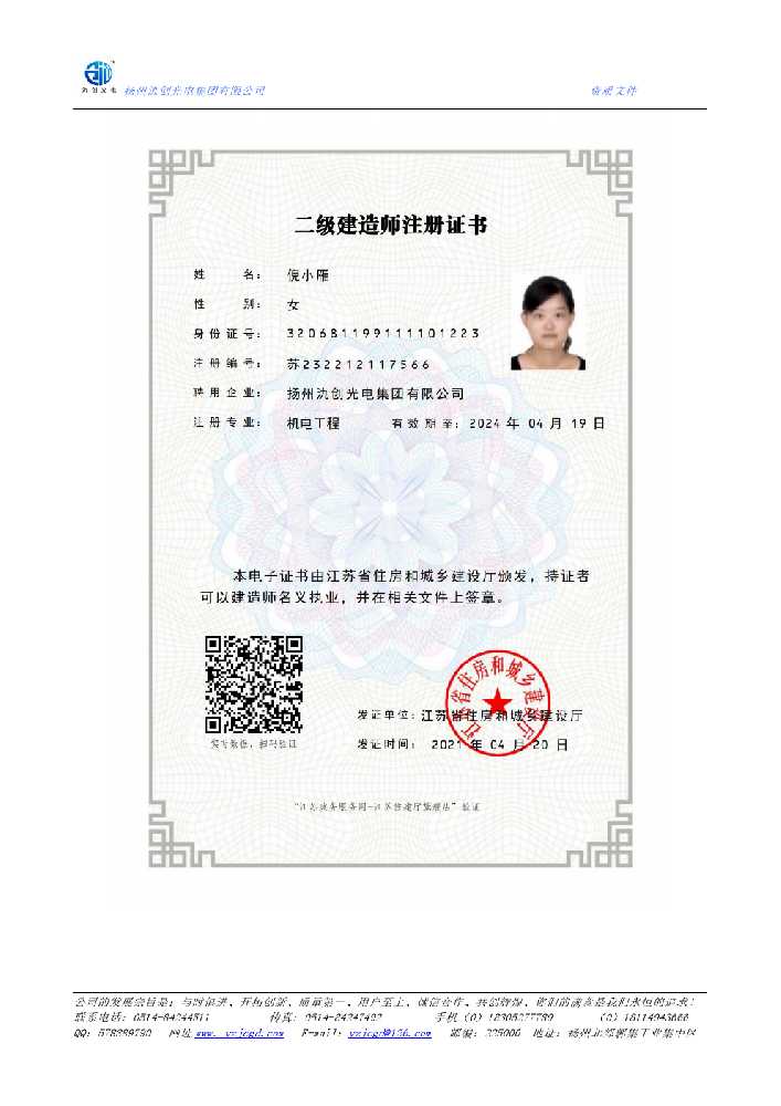 复兴区二级建造师注册证书
