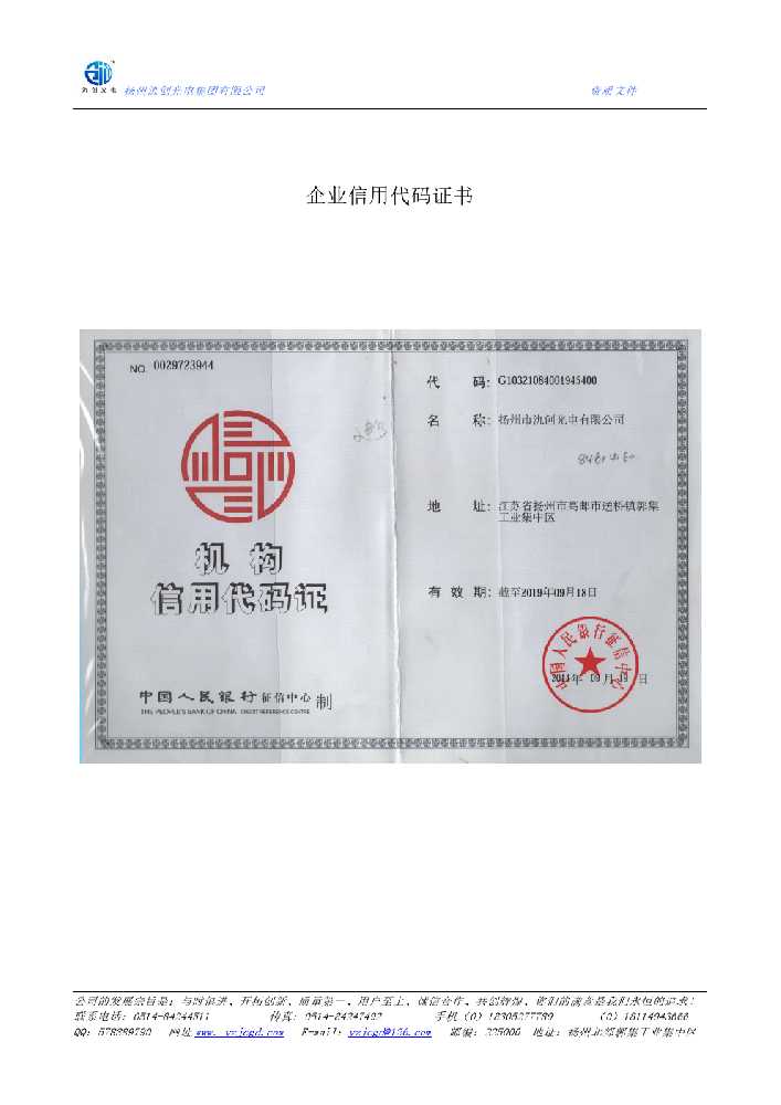 复兴区企业信用代码证书